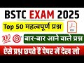 Bstc Rajasthan GK 2025 | BSTC Online Classes 2025 | BSTC Important questions 2025 | Rajasthan Gk