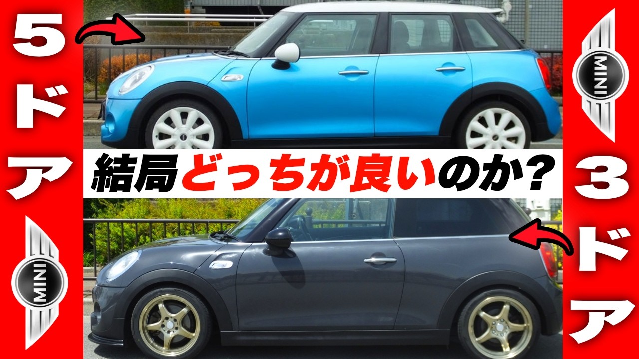MINI F Series] A thorough comparison of the 3-door and 5-door