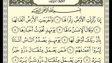 سورة الزلزلة للشيخ عبدالله عواد الجهني - Sûrat_AzZalzalah