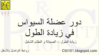 تمرين عضلة السيواس في #تنفيذ_برنامج_زيادةالطول_أبونورأحمدي