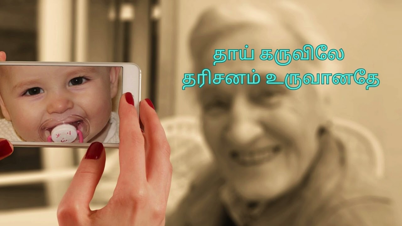 என் கருவை கண்டீரையா