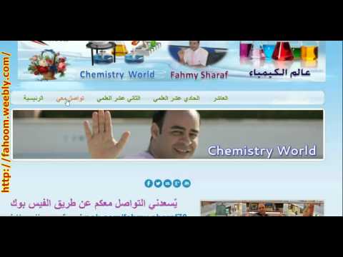 شرح موقع عالم الكيمياء
