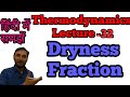 Dryness Fraction || Hindi || Thermodynamics || Dryness fraction of steam || what is dryness fraction