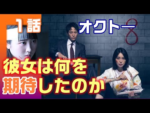 【オクト― ドラマ考察 #1】1話 人の感情は8つに分けられる。その感情の色が見える“心野 朱梨”(飯豊まりえ)が男性刑事(浅香航大)とバディを組み、不可解な事件の真相に迫る、新感覚の刑事サスペンス!