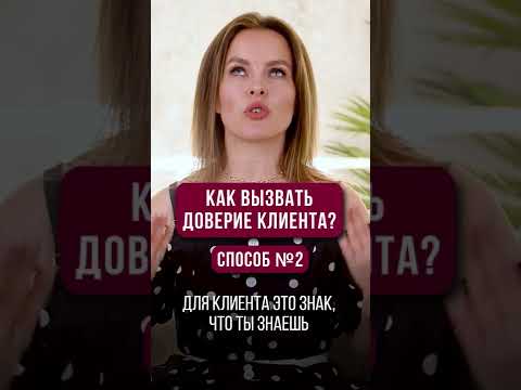 ПРОДАЮЩИЕ КЕЙСЫ, чтобы вызвать ДОВЕРИЕ У КЛИЕНТА! #shorts