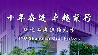 Beginning of Legacy: NYU Shanghai Oral History