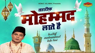 New Qawwali - Tashreef Mohammad Late Hain | Haseeb Miyan Superhit Naat Qawwali 