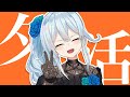 【夕活】マドレーヌが寝ています( ु⁎ᴗ_ᴗ⁎)ु.｡oOので【雪城眞尋/にじさんじ】