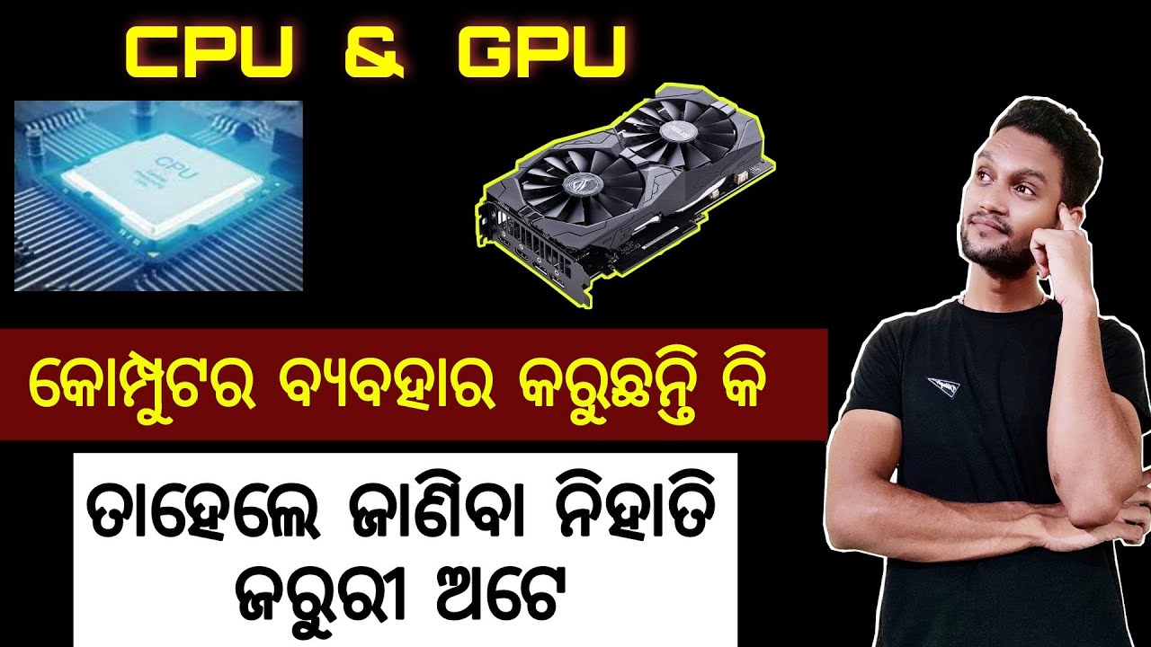 Computer CPU And GPU All Details In Odia | What is GPU In Computer | How to Work CPU & GPU In Odia