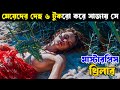 No mercy  movie explained in bangla  asd story