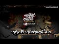 පුටුවේ අයිතිකාරයා | Kemmura Adaviya | FM Derana