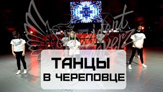 Обучение танцам в Череповце. Iowa- плохо танцевать Обучение танцам в Череповце. Iowa- плохо танцевать