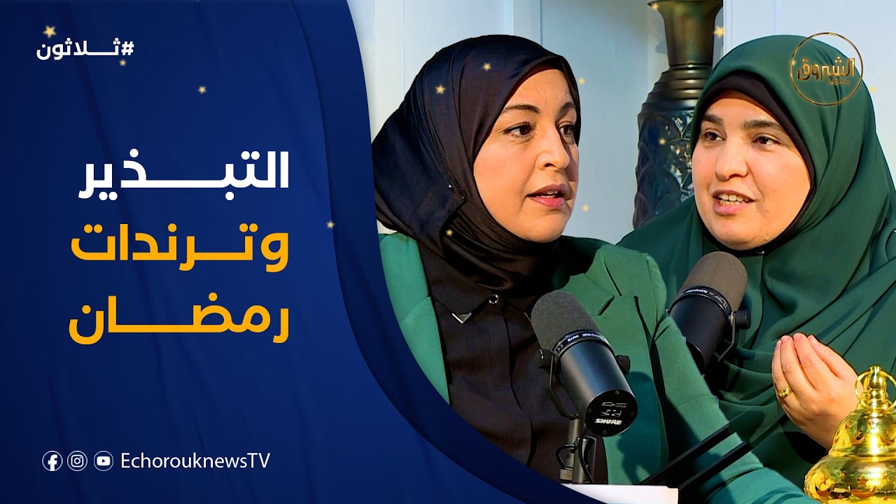 ثلاثون | العدد 14 | التبذير .. فقدان البركة الصّامت