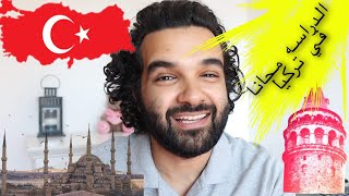 منحه تركيا 2022 | لاتحتاج الي شهاده لغه ?