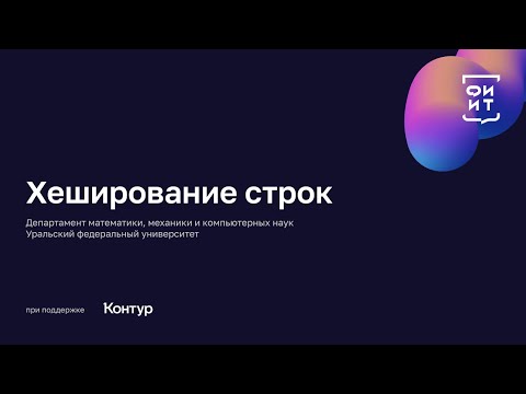 01 Хеширование строк