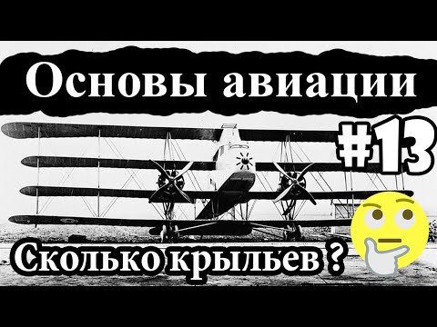 Видео: Что значит трипланы?