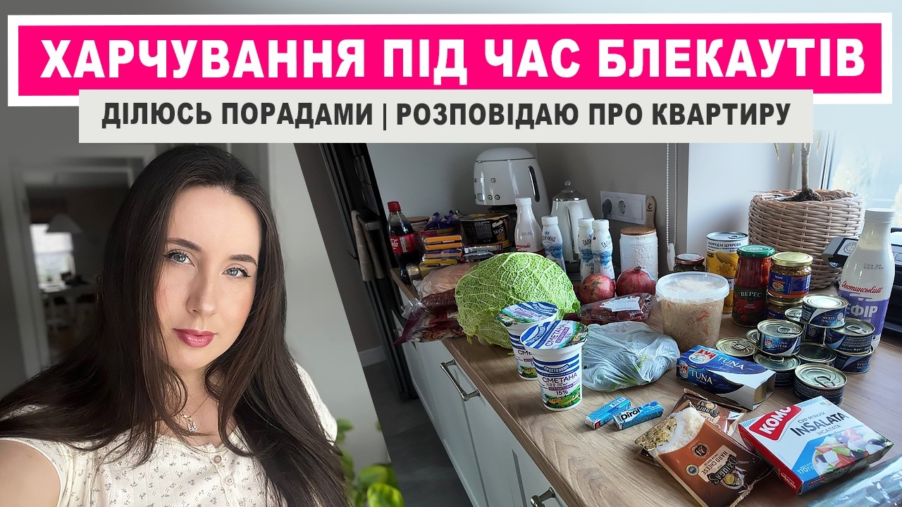 Чи шкодуємо, що викинули 😳пічку та газову плиту?⚡Що їсти коли немає світла?