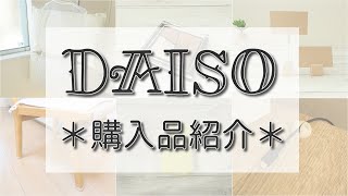 【ダイソー】まくらが２つ同時に干せるネット、シリコン製の椅子足カバーに、ネコ型ケーブルホルダーなどなど日用品購入してきました！今年もありがとうございました！よいお年をお迎えください☆