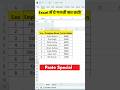 💡 Smart Excel Tip – Add or Multiply Without Any Formula (Paste Special Trick)