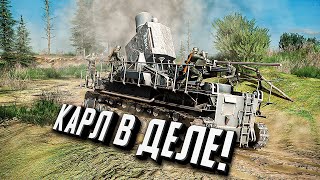 Мортира «Карл» в деле! ★ Call to Arms - Gates of Hell: Ostfront #17