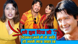 को हुन यी युवती दिप श्रीलाई यसरि थर्काउने हेरिहल्नुस | Rajesh Hamal,Dipakraj Giri,Dipashree Niraula