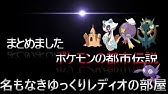 ミュウツーの失敗作 ベトベターメタモン説 ポケモン都市伝説 ゆっくり実況 Youtube ミュウツーの失敗作 ベトベターメタモン説 ポケモン都市伝説 ゆっくり実況 Youtube
