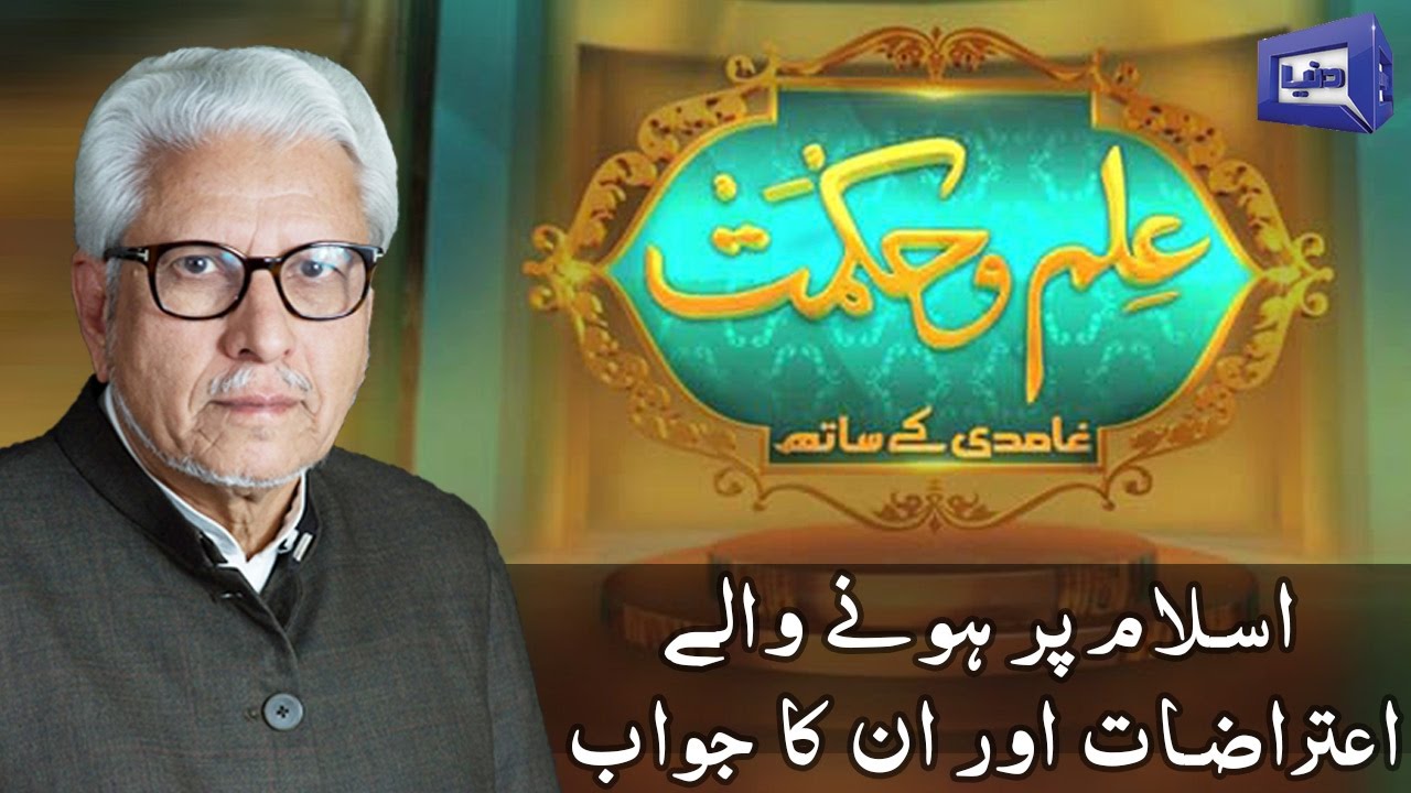 Ilm O Hikmat with Javed Ghamdi - 28 January 2017 | Dunya News