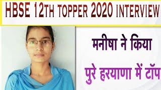 HBSE 12th Topper 2020 InterView