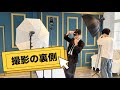 撮影の裏側を本人がナレーションしてみた!