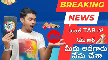 jagananna tab లో jio sim card వేసా పనిచేస్తుందా ? #jagananna #tab #samsungtaba7lite #3Apps #viral