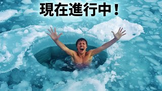 今、地球は氷河期の真っ只中なのか？