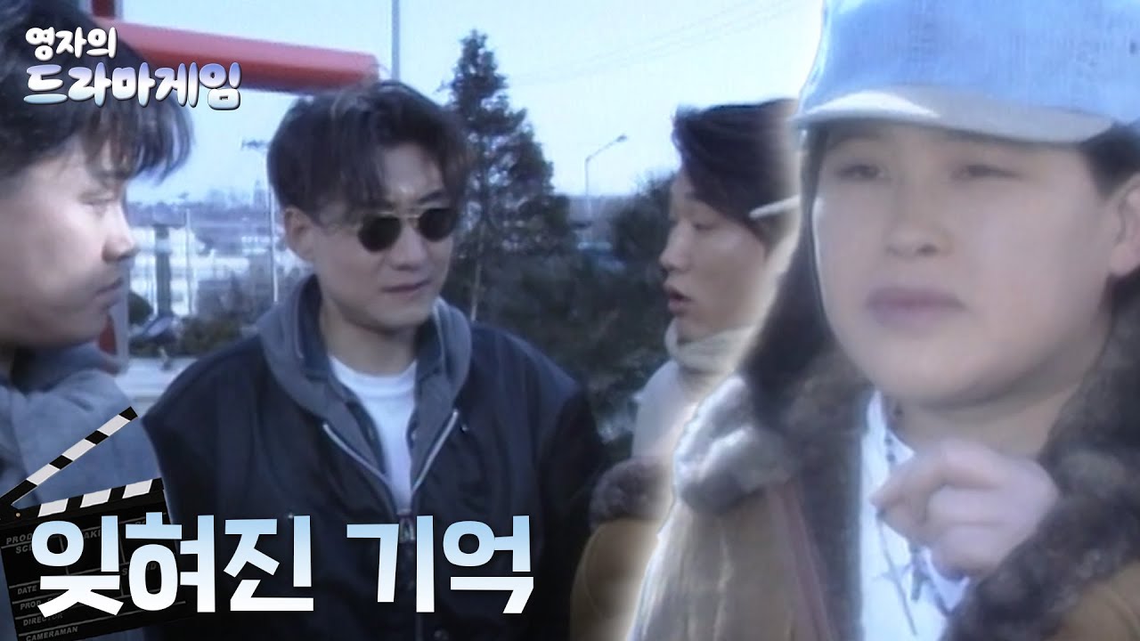 영자의 드라마게임 : 그녀가 행복하다면.. 기억하지 못한대도 괜찮아  #이영자 #소방차 [크큭티비]| KBS 방송