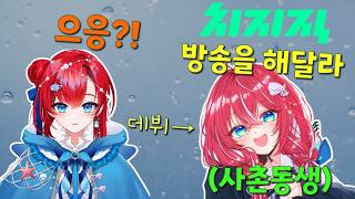 시논의 사촌동생을 방송에 데뷔 시켜봤다 ㅋㅋㅋㅋ