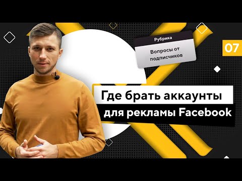 Video: Ի՞նչ կառուցվածք ունի Facebook-ը: