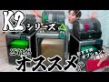 Creality K2シリーズ3機種を徹底比較!最強の1台はどれ? おすすめオプションも紹介!