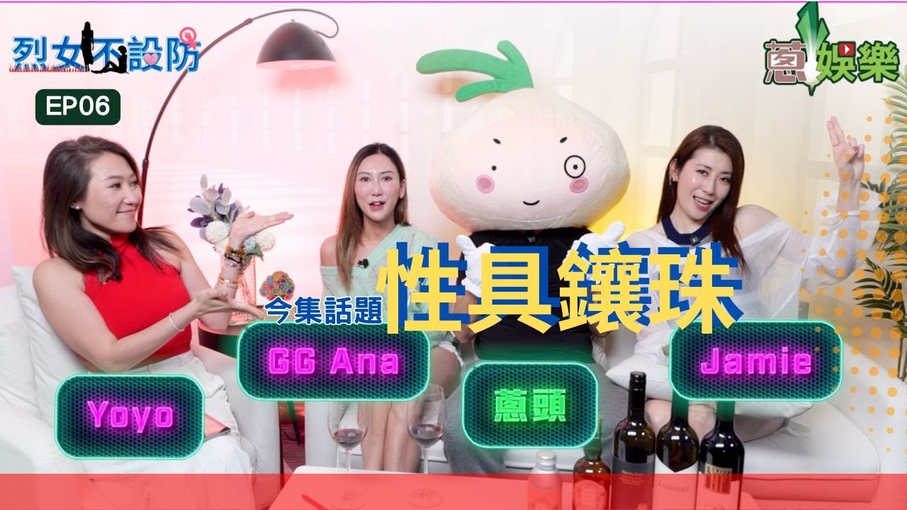 👩🏻‍🦳 烈女不設防- [性具鑲珠 ] EP06