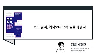 [독서광] 윌 라슨의 엔지니어링 리더십 이벤트 추첨