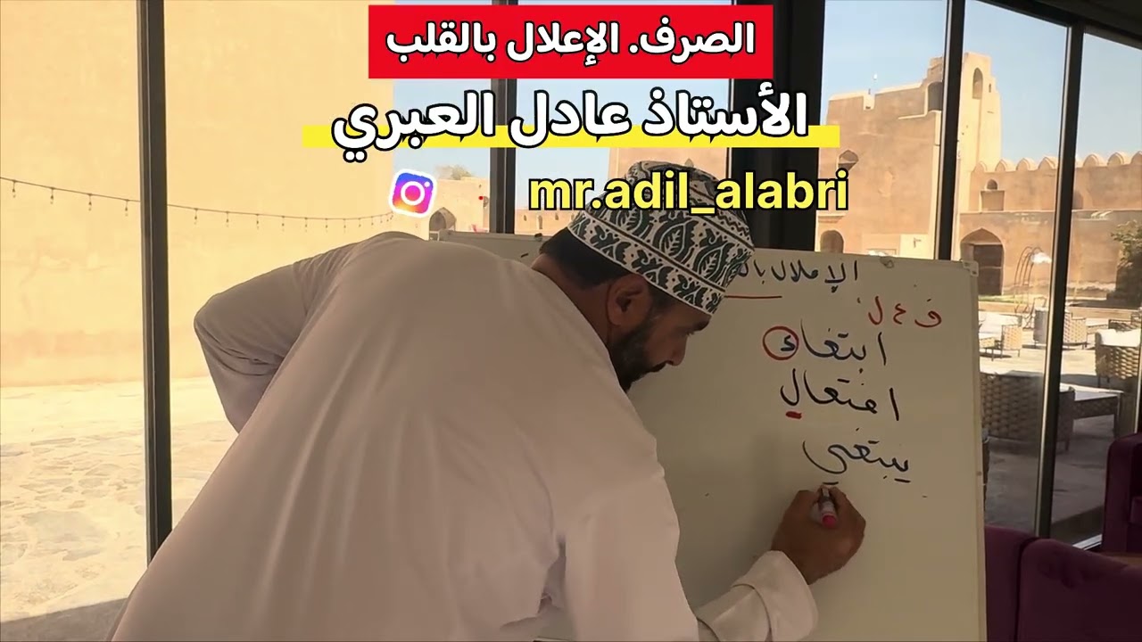 الصرف. الإعلال بالقلب