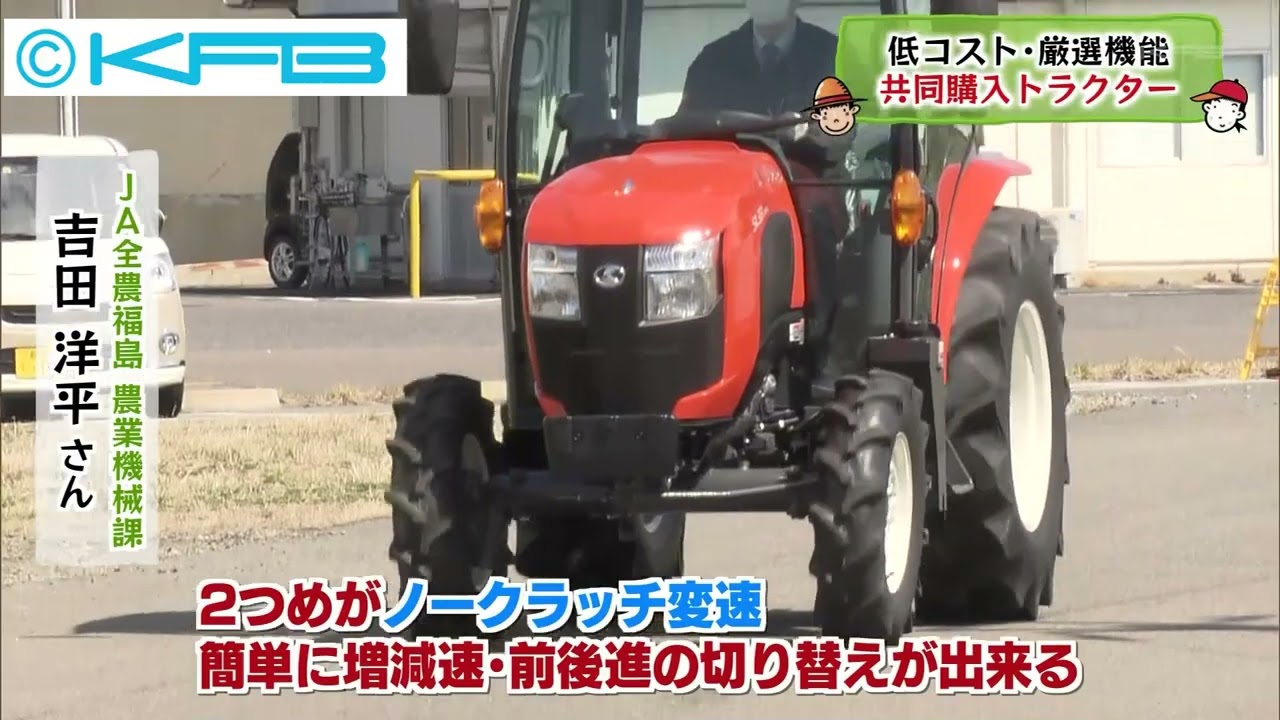 03/24 低コスト・厳選機能 共同購入トラクター - YouTube