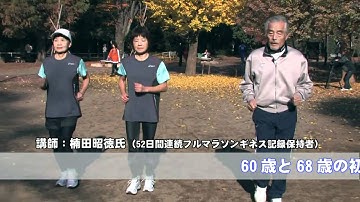 スローランニングのススメ　予告映像2