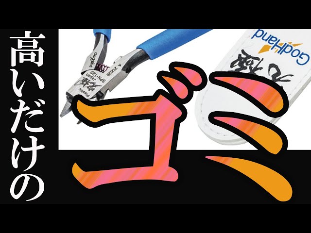 Viewer discretion advised: Expensive rubbish] We no longer need