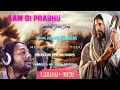 Aam gi prabhu  new santhali jesus song 2019  singer pritam hembrom  ignasius murmu