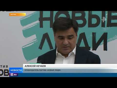 Нечаев: "Новые люди" вошли в топ-5 партий на выборах в регионах