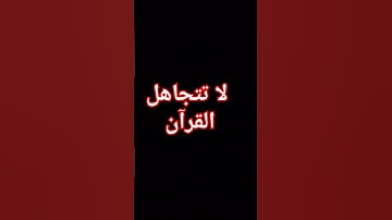 #تلاوة_مؤثرة #تلاوة_خاشعة #إسلام_صبحي #حالات #حالات_واتساب #صوت_يريح_القلب #funny #صلوا_علي_النبي