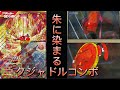 【ガンバレジェンズ】【赤単デッキ】朱に染まるコンボ、朱に染まるチーム【仮面ライダーオーズ】【タジャドルフォーム】【アンク】
