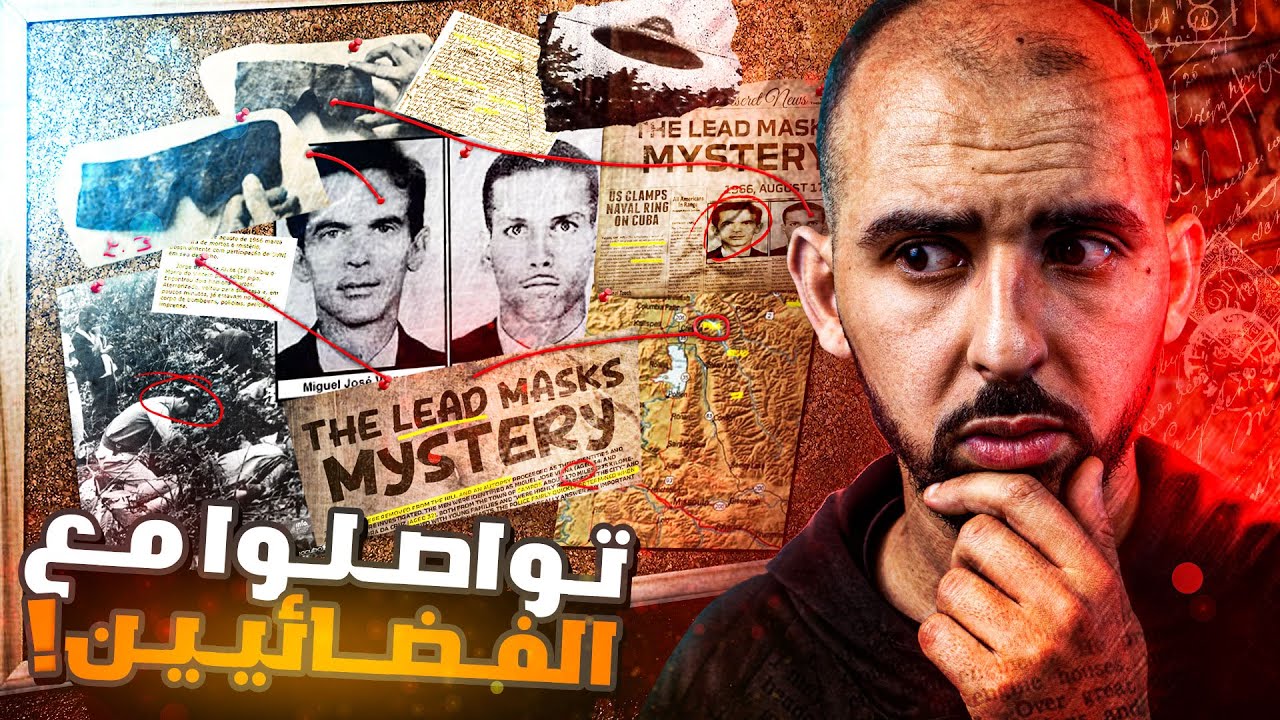 طقوس غريبة في قمة الجبل انتهت بشكل مرعب!! قضية أقنعة الرصاص