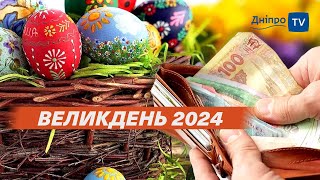 💰 Не у всіх на свято буде багатий стіл. Чи виросли ціни на продукти перед Великоднем?