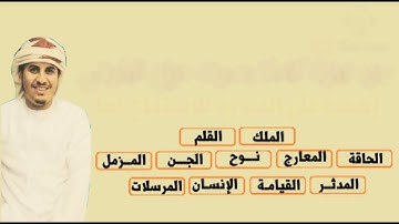 **جزء تبارك** كاملا بصوت هزاع البلوشي صوت هادئ وتلاوة خاشعة #جزء_تبارك #هزاع #صوت #البلوشي #قران