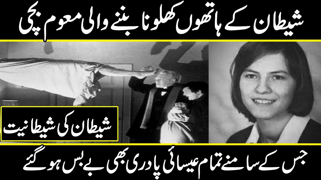 The Real story of Anneliese Michel | Exorcism | | Urdu Cover - YouTube