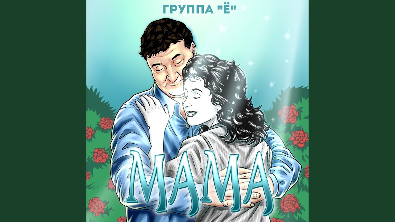 Мама adlı videoyu YouTube'da izle Мама adlı videoyu YouTube'da izle